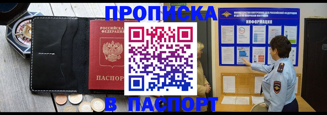 прописка 2025 в Зарайске