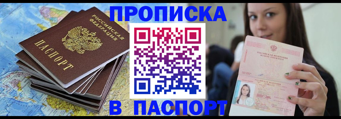 прописка для работы в Зарайске